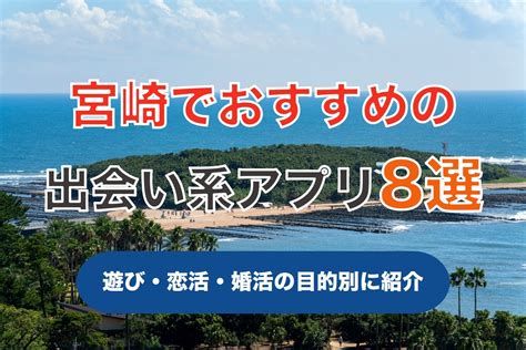 高知で出会える人気出会い系アプリ8選！すぐにマッチングした。